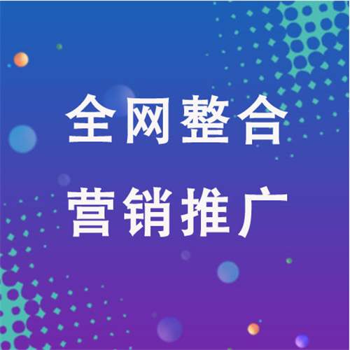 福山企业网络推广老是没有客户的原因是什么呢