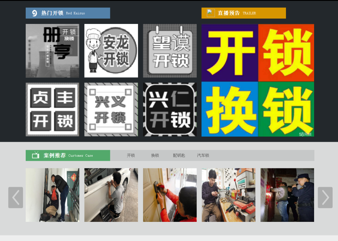福山黔西南开锁网门户网站
